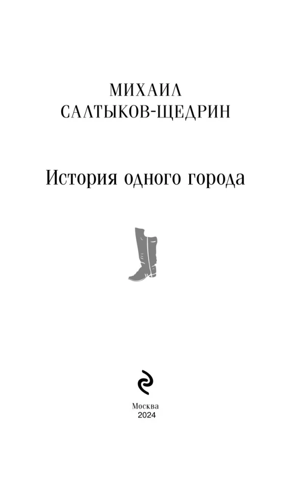 История одного города
